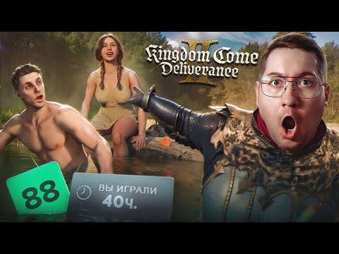 Видео: Я зачем-то прошел Kingdom Come 2 и это….