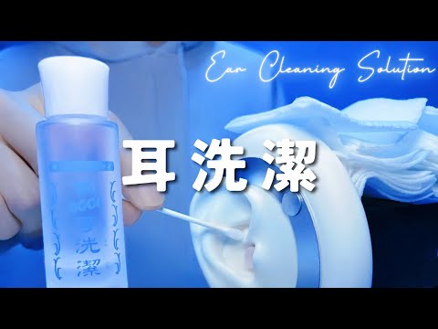 Видео: 【ASMR】Раствор для чистки ушей【ушная раковина】1 час・Релаксация