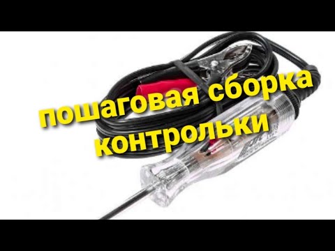 Видео: нужная контролька в гараж автоэлектрика