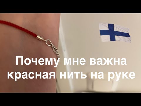 Видео: #финляндия #психология #отношения Эмоциональная связь через символы