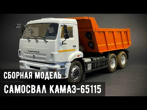 Видео: КАМАЗ-65115 "Звезда" 1/35 (Хороший трудяга)