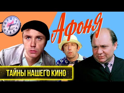 Видео: Афоня. Фильм о фильме. Как участие в съёмках едва не стоило жизни Крамарову