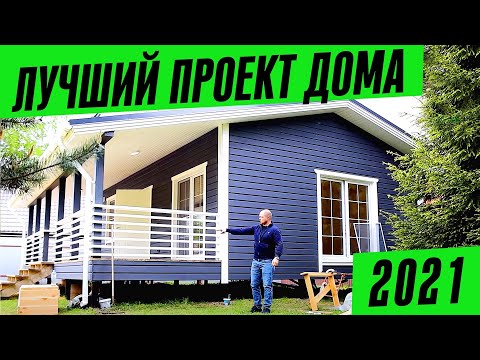 Видео: ОДНОЭТАЖНЫЙ КАРКАСНЫЙ ДОМ ЗА 30 ДНЕЙ. Сканди-Мини Black. Отзыв реального заказчика