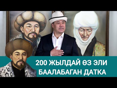 Видео: Курманжан датканын көлөкүсүндө  калып татыктуу баа берилбеген Алымбек датка 