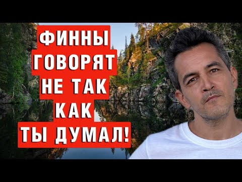 Видео: Финское произношение, за пределами основ.