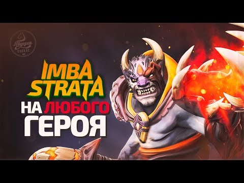 Видео: Имба страта на любого героя в Dota 2 Angel Arena Black Star