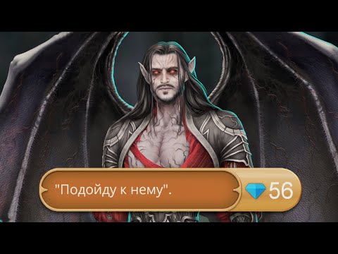Видео: Прощальный поцелуй с Владом 😢 Клуб Романтики - Дракула. История Любви - 4 Сезон 2 Серия