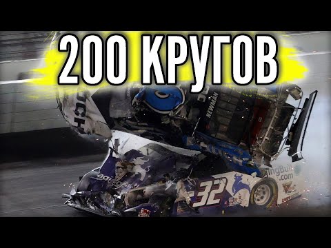 Видео: 500 МИЛЬ Daytonа. ТОЛКАЕМ ДРУГ ДРУГА К ПОБЕДЕ С @fatalvaska79