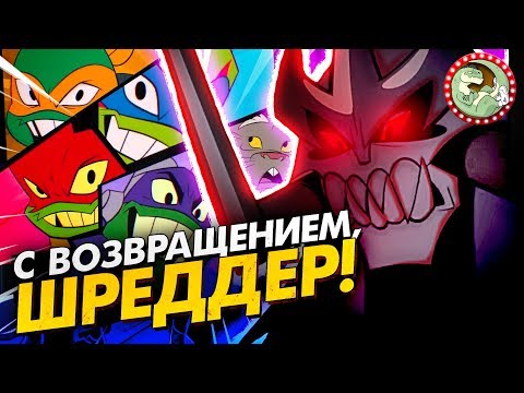 Видео: Шредер вернулся в Эволюцию Черепашек Ниндзя | Мувитон