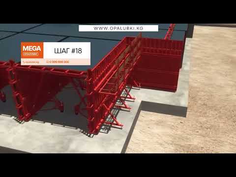 Видео: Туннельная опалубка MEGA – принцип работы