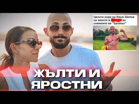 Видео: НА АВАНТА В ТУРЦИЯ?! 🤬