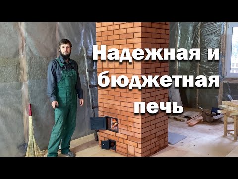 Видео: Надежная и простая отопительная печь // Подробный процесс кладки с порядовкой