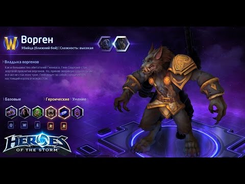 Видео: Heroes of the storm/Герои шторма. Pro gaming. Седогрив. DD melee билд.