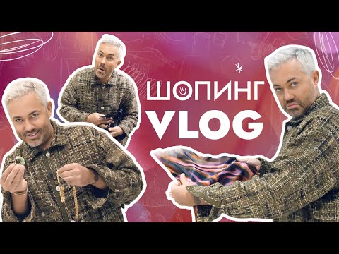 Видео: ШОПИНГ VLOG // POISON DROP, MANGO, ECRU и новинки в MAAG