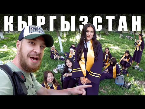 Видео: Киргизия - КРАСИВЫЕ ДЕВУШКИ, ЕДА и ГОРЫ | Ош - ЮЖНАЯ СТОЛИЦА КЫРГЫЗСТАН