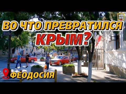 Видео: Крым: жизнь и отдых в Феодосии