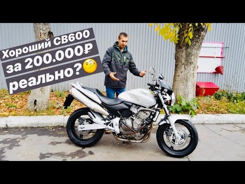 Видео: ЖИВОЙ Honda cb600 за 200.000₽ РЕАЛЬНО?