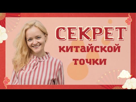 Видео: Как ставить знаки препинания в китайском?  | Школа китайского | Twins Chinese