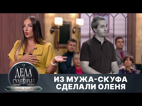 Видео: Дела судебные с Алисой Туровой. Яблоко раздора. Эфир от 28.05.24