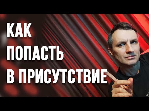 Видео: Третий метод попадания в присутствие для медитации. В конце видео ощутите