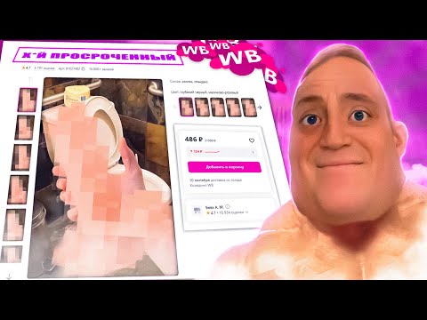 Видео: ТВОЯ МАМА ТАКОГО ТОЧНО НЕ ЗАКАЖЕТ🍆