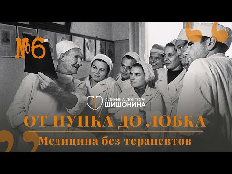 Видео: Анализы без диагноза: зачем нужен терапевт? Подкаст "Хорошая медицина" с доктором Шишониным!