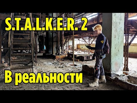 Видео: Проникли на заброшенный завод! Сталкер в реальной жизни!
