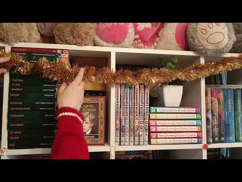 Видео: ПЕРВОЕ ВИДЕО: ЗНАКОМСТВО,МОИ КНИЖНЫЕ ПОЛКИ 📚❤️