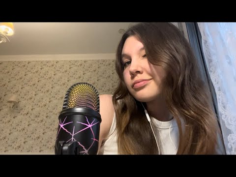 Видео: АСМР ✨Болталочка и ваши любимые триггеры✨