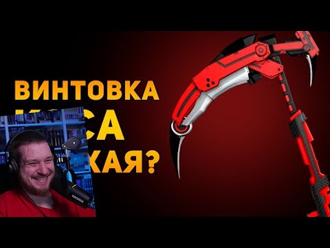Видео: ПОЧЕМУ СНАЙПЕРСКАЯ КОСА ПЛОХАЯ? | RWBY | Ammunition Time | РЕАКЦИЯ НА Ammunition Time