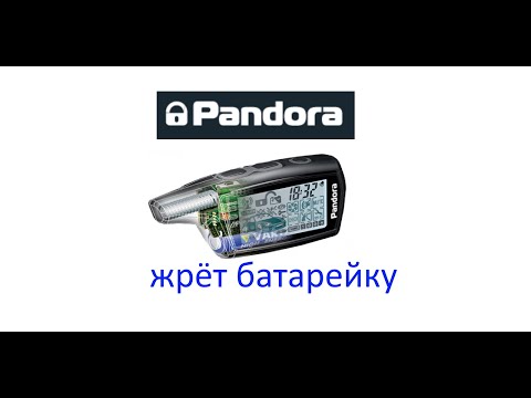 Видео: Pandora жрет батарейку