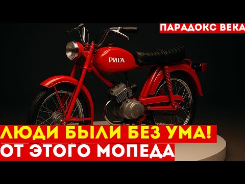 Видео: СОВЕТСКАЯ МЕЧТА, КОТОРАЯ СТОЯЛА 285₽ | Увлекательная история легендарного транспорта