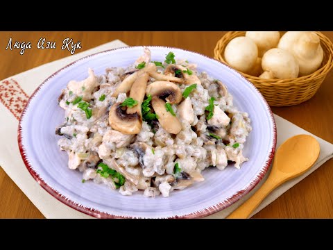 Видео: 🔥УЮТНОЕ БЛЮДО ДЛЯ СЕМЕЙНОГО ОБЕДА (ужина)🐔 ПЕРЛОВКА С КУРИЦЕЙ И ГРИБАМИ В СЛИВОЧНОМ СОУСЕ. Вкусно!