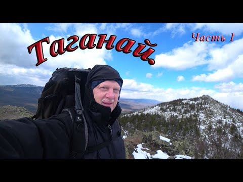 Видео: Таганай, маршрут: Метеостанция, Кордон Киалим, гора Ицил.