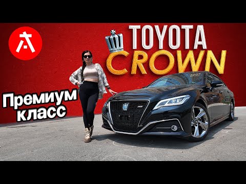 Видео: Обзор Toyota Crown 220 (RS) 2.5 Hybrid - Эталон японского седана!