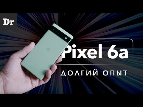 Видео: ДВА МЕСЯЦА ЖИЗНИ С PIXEL 6a: Плюсы, минусы, подводные камни