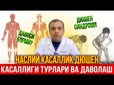Видео: Дюшен касаллиги ва уни даволаш йуллари