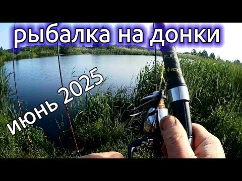 Видео: Июнь. Рыбалка на донки, закорм Парашютом, промер глубины, поиск рыбы.
