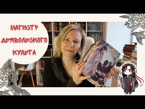 Видео: МАГИСТР ДЬЯВОЛЬСКОГО КУЛЬТА//Плюсы, минусы и дисклеймеры прилагаются 😈