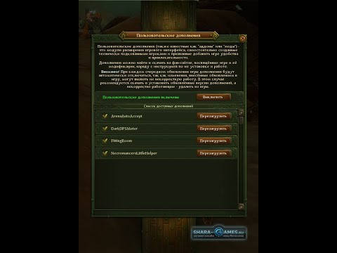 Видео: Аддоны, которыми я пользуюсь