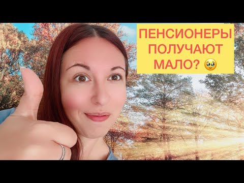 Видео: СКОЛЬКО ПОЛУЧАЕТ БЕЖЕНЕЦ ПЕНСИОНЕР В ГЕРМАНИИ? УЗНАЛИ ПРО ДОХОД СНЯЛИ ДЕНЬГИ 🥹