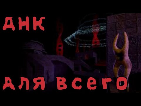 Видео: ДНК, для всего | Psychopomp | часть 5 | Жуткий месяц