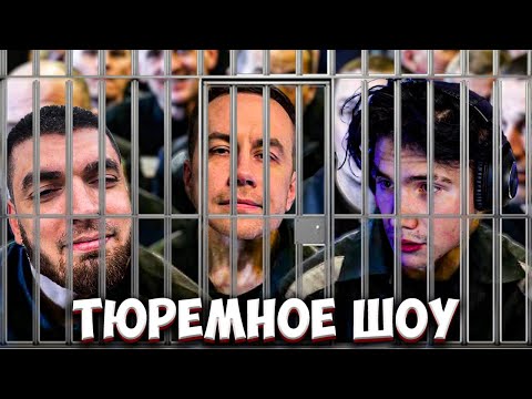 Видео: ЛИКС И РАВШАН ПЫТАЮТСЯ СБЕЖАТЬ ИЗ ТЮРЬМЫ / ТЮРЕМНОЕ ШОУ ШАДОУКЕКА / SHADOWKEK