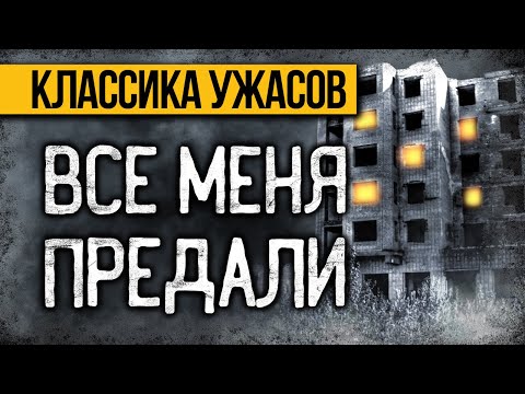 Видео: ЗАХВАТЫВАЮЩАЯ Страшная ИСТОРИЯ На Ночь! Слушай До Конца И БУДЕШЬ ШОКИРОВАН! Ужасы. Мистика