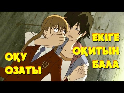 Видео: Оқу озаты бір бұзақыға ғашық болып қалды | 1-ші бөлім