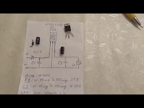 Видео: Стабилизатор для светодиодных ДХО, габаритов и пр. (12 Вольт)