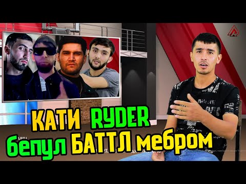 Видео: XZ Шумо ҳамат ЗЕБИ 6 ба 1-ен / РАКУРС бо Yogen (RAP.TJ)