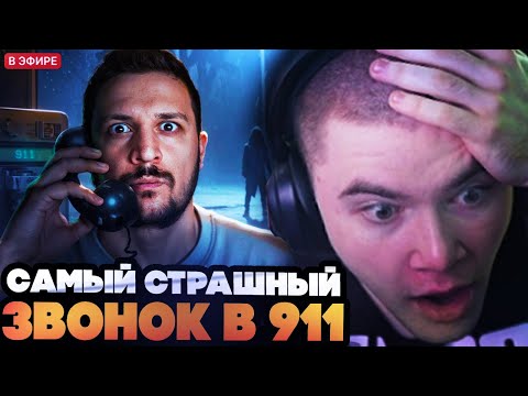 Видео: ДЕРЗКО СМОТРИТ : САМЫЙ СТРАШНЫЙ ЗВОНОК В 911 / ЗВОНКИ В 112 / ЧЕРНЕЦ