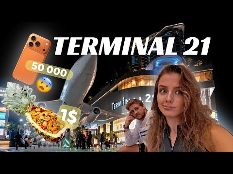 Видео: САМАЯ ДЕШЕВАЯ ЕДА  ПАТТАЙИ 2025/ОБЗОР ТЕРМИНАЛ 21/ОБЗОР НА МАГАЗИНЫ/ЦЕНЫ НА АЙФОНЫ