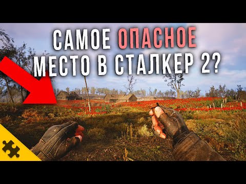 Видео: STALKER 2 ПАСХАЛКИ И СЕКРЕТЫ- СТРЕЛОК, САМОЕ ОПАСНОЕ МЕСТО, СОВЕТСКИЕ ИГРУШКИ / СЕКРЕТЫ И ДЕТАЛИ